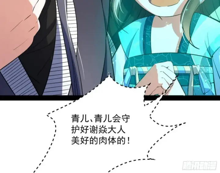 漫画《我为邪帝》格斗姊妹花第144张图