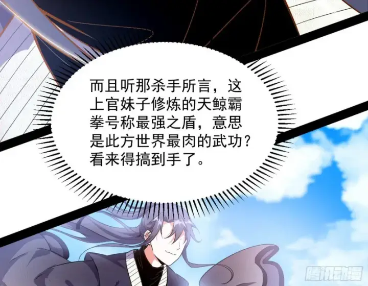 漫画《我为邪帝》格斗姊妹花第41张图