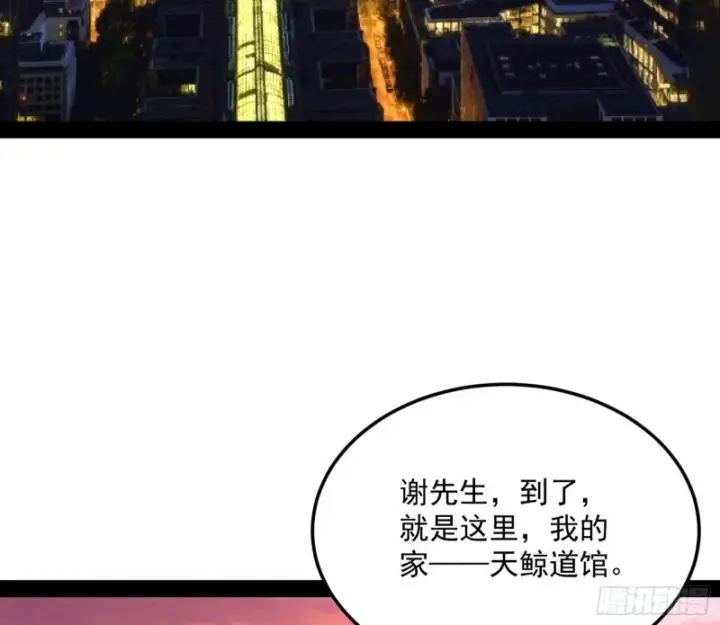 漫画《我为邪帝》格斗姊妹花第79张图