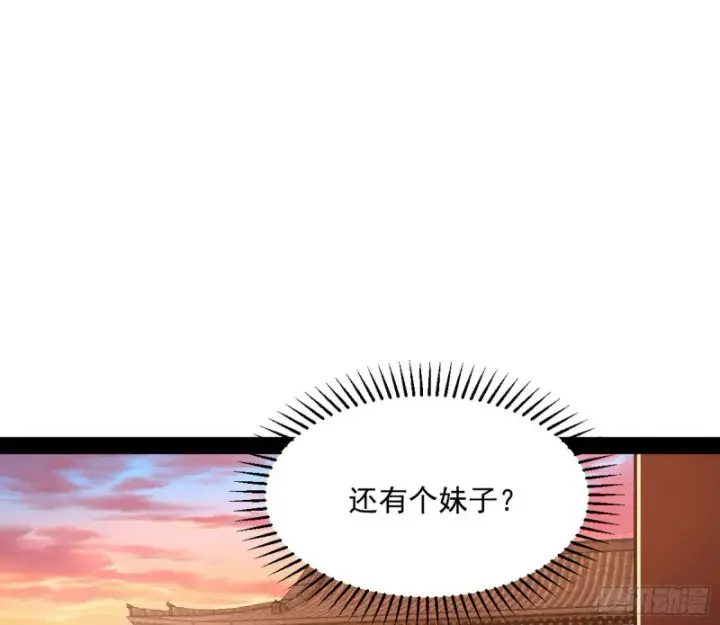 漫画《我为邪帝》格斗姊妹花第84张图