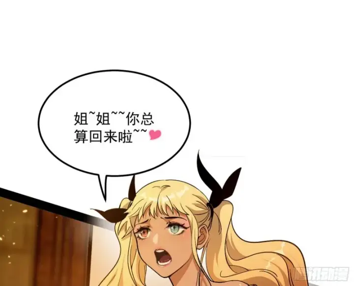 漫画《我为邪帝》格斗姊妹花第87张图
