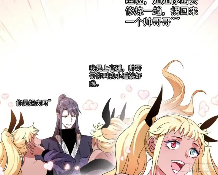 漫画《我为邪帝》格斗姊妹花第94张图