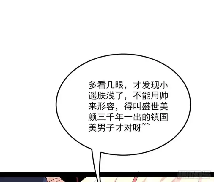 漫画《我为邪帝》格斗姊妹花第97张图
