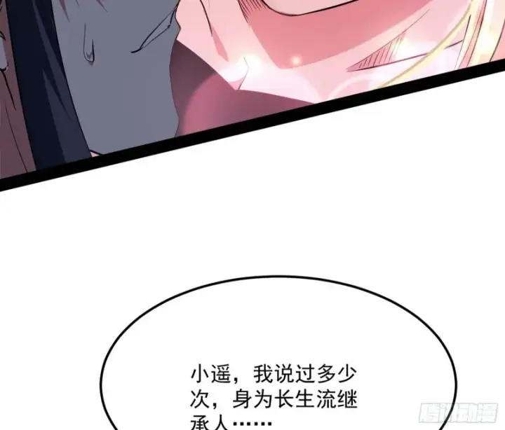 漫画《我为邪帝》格斗姊妹花第99张图