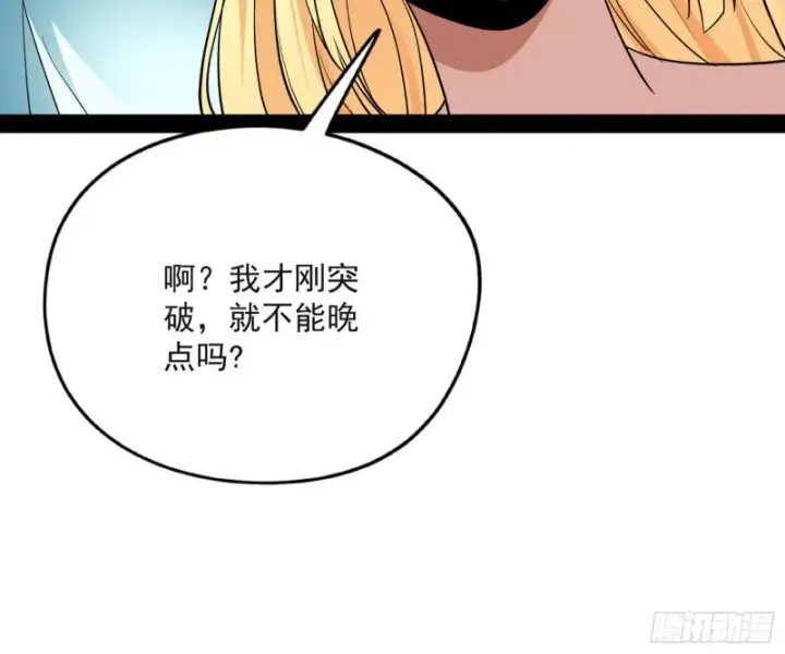 漫画《我为邪帝》青儿VS上官遥第113张图