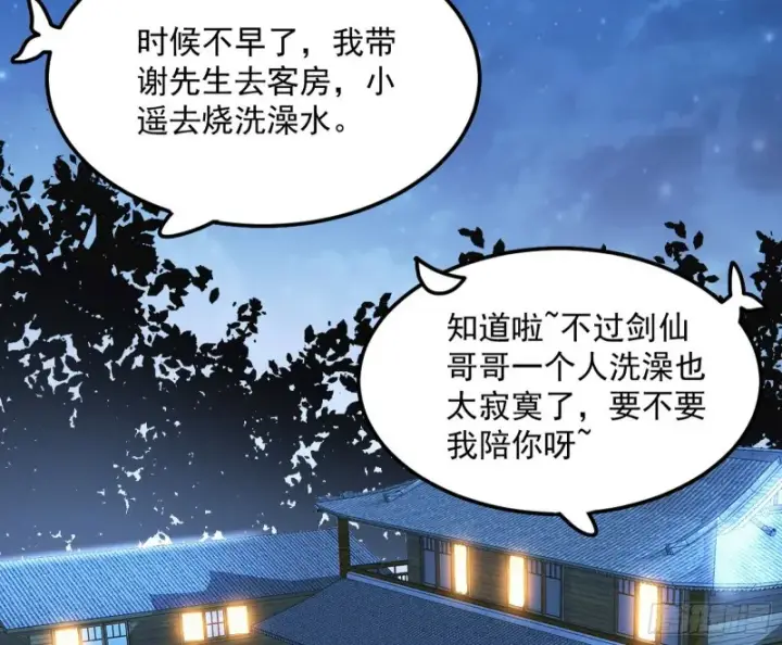 漫画《我为邪帝》青儿VS上官遥第4张图