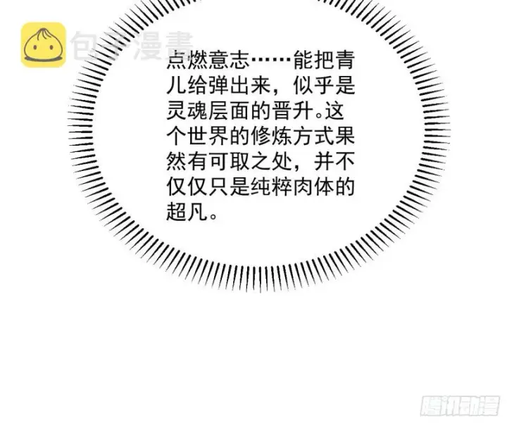 漫画《我为邪帝》青儿VS上官遥第69张图