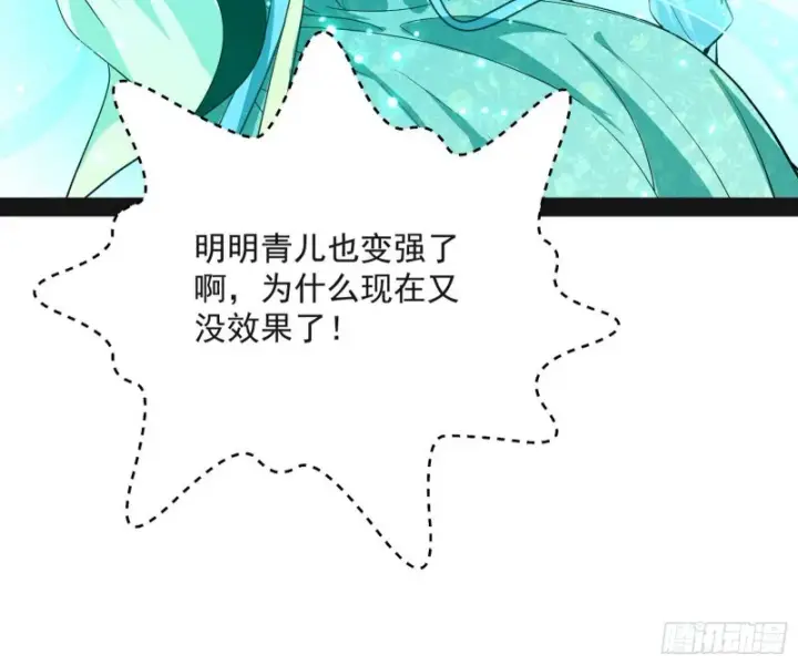 漫画《我为邪帝》青儿VS上官遥第87张图