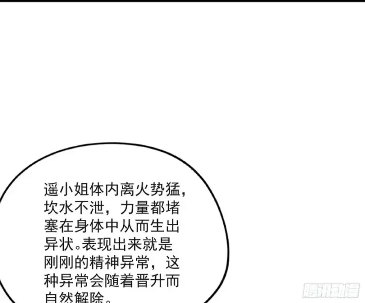 漫画《我为邪帝》青儿VS上官遥第94张图