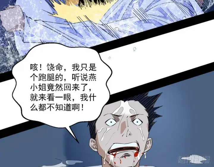 漫画《我为邪帝》格斗士与格斗家第104张图