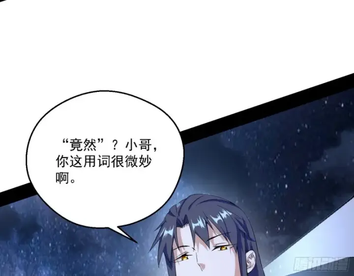 漫画《我为邪帝》格斗士与格斗家第106张图
