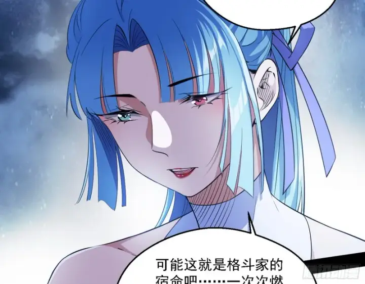 漫画《我为邪帝》格斗士与格斗家第11张图