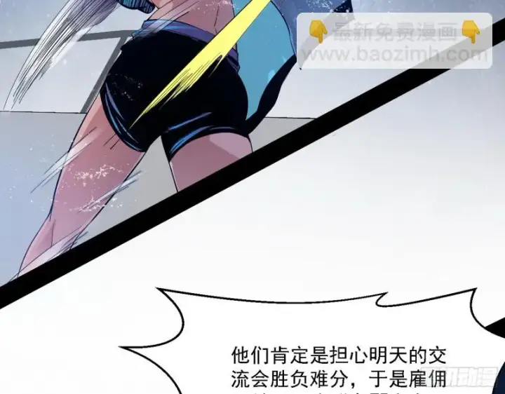 漫画《我为邪帝》格斗士与格斗家第113张图