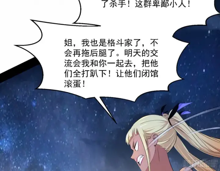 漫画《我为邪帝》格斗士与格斗家第114张图