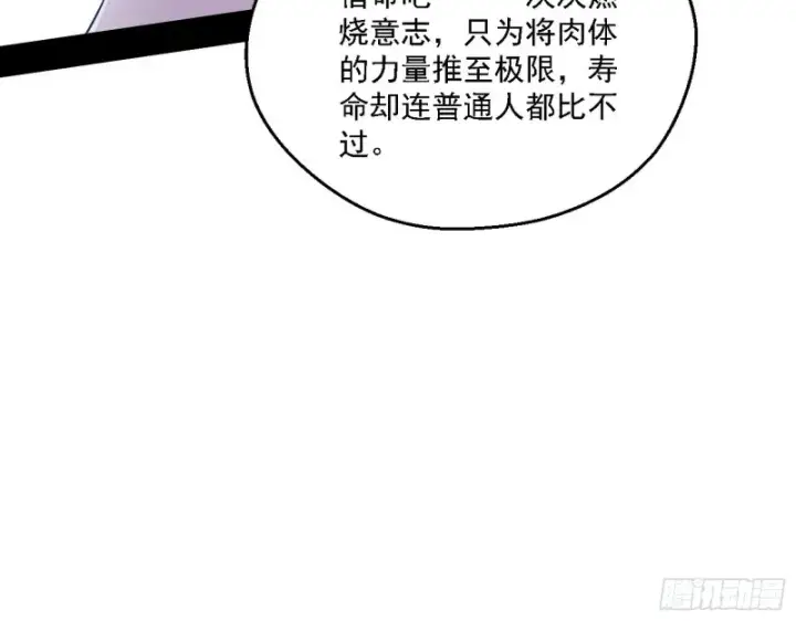 漫画《我为邪帝》格斗士与格斗家第12张图