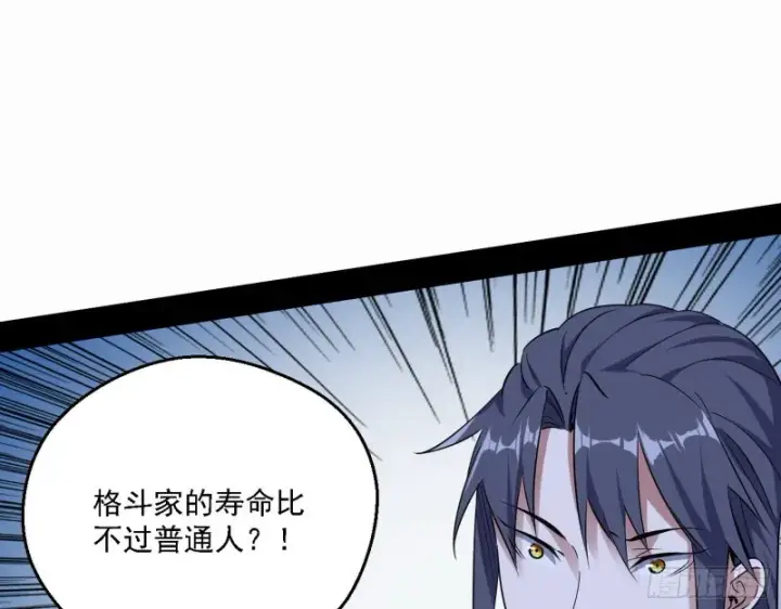 漫画《我为邪帝》格斗士与格斗家第13张图