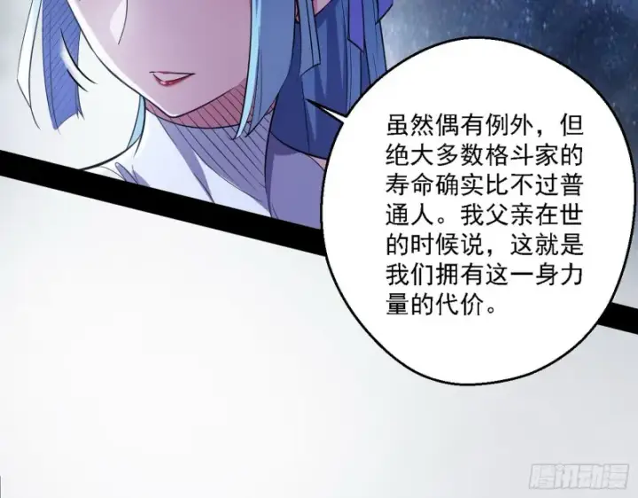 漫画《我为邪帝》格斗士与格斗家第16张图