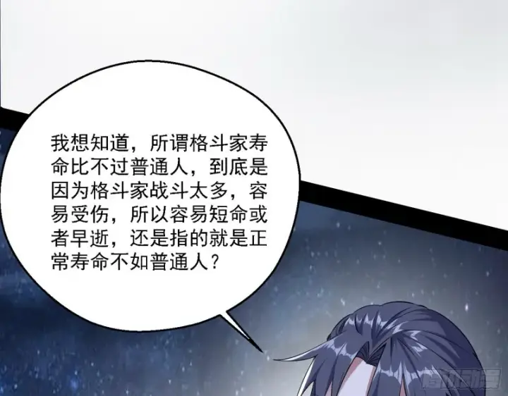 漫画《我为邪帝》格斗士与格斗家第17张图