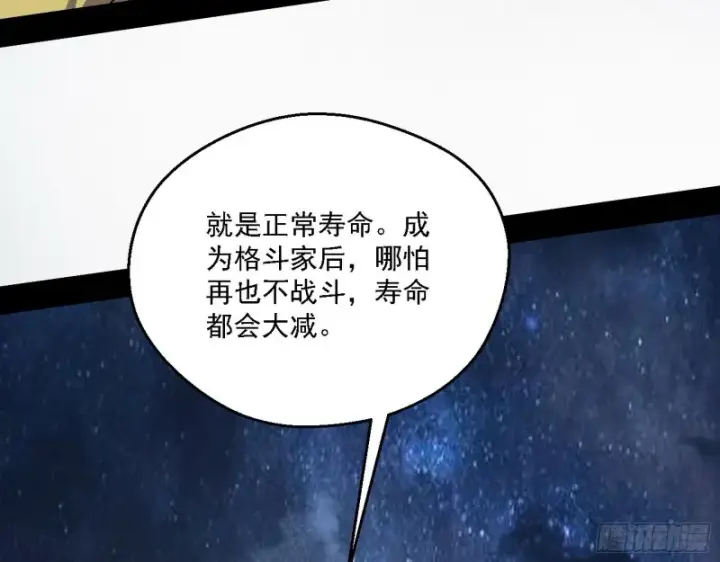 漫画《我为邪帝》格斗士与格斗家第19张图
