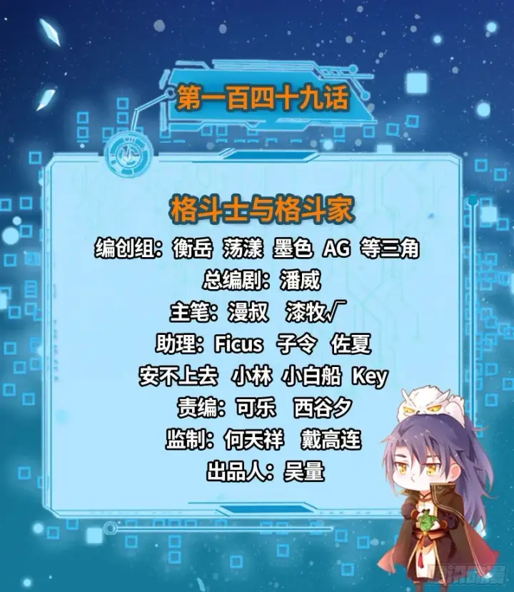 漫画《我为邪帝》格斗士与格斗家第2张图