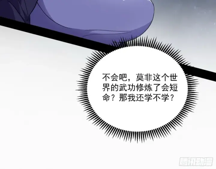 漫画《我为邪帝》格斗士与格斗家第21张图