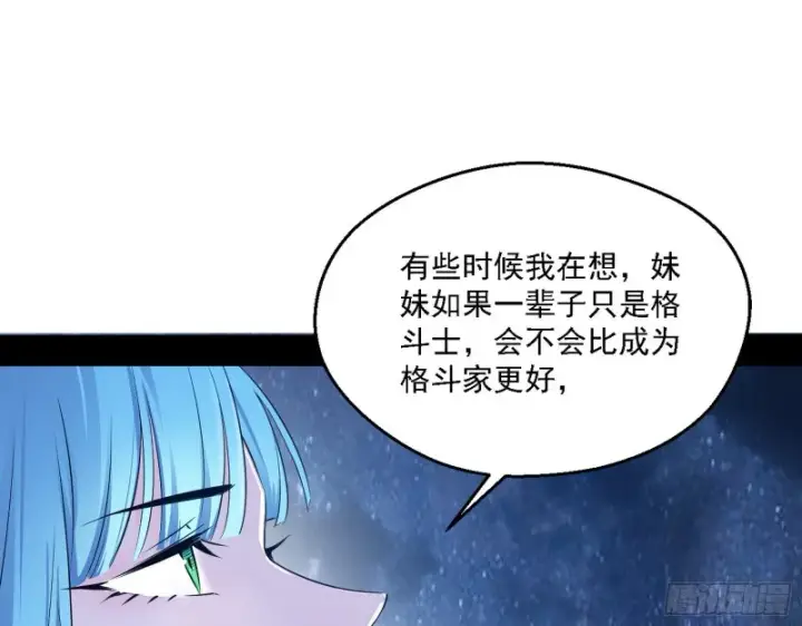 漫画《我为邪帝》格斗士与格斗家第22张图