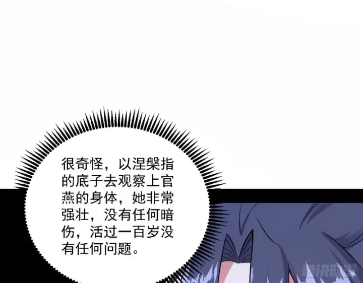 漫画《我为邪帝》格斗士与格斗家第24张图