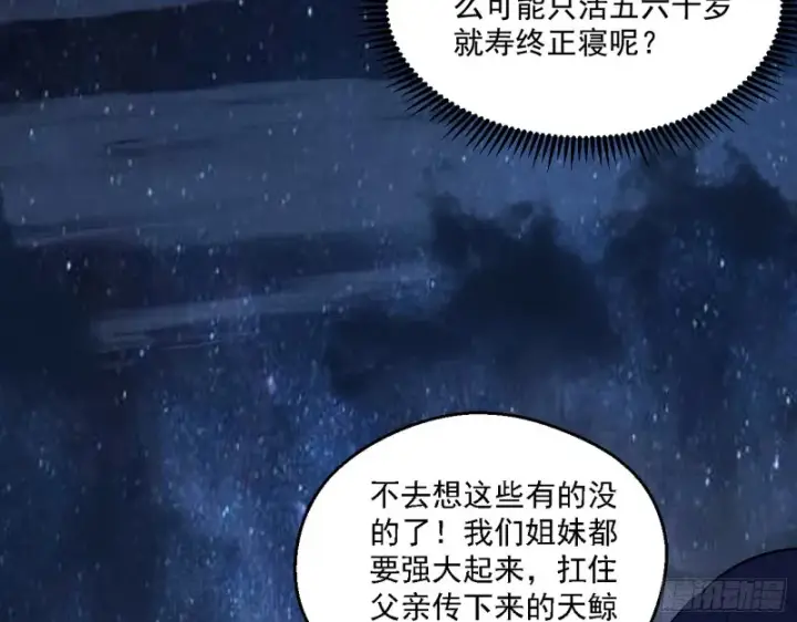 漫画《我为邪帝》格斗士与格斗家第26张图