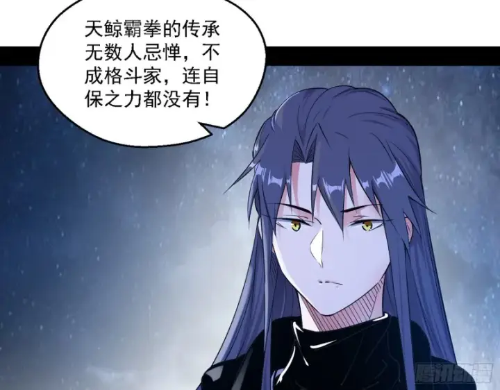 漫画《我为邪帝》格斗士与格斗家第30张图