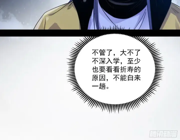 漫画《我为邪帝》格斗士与格斗家第31张图