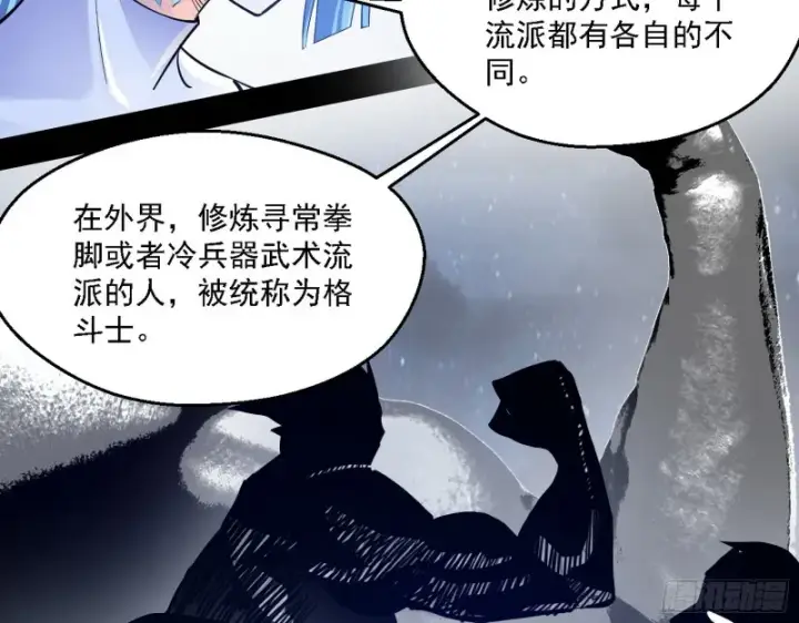 漫画《我为邪帝》格斗士与格斗家第36张图
