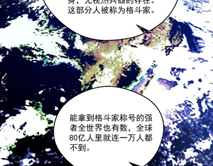 漫画《我为邪帝》格斗士与格斗家第39张图