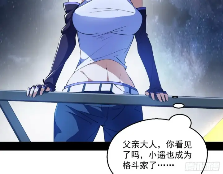 漫画《我为邪帝》格斗士与格斗家第4张图