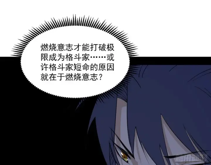 漫画《我为邪帝》格斗士与格斗家第42张图