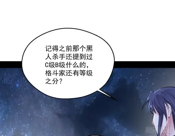 漫画《我为邪帝》格斗士与格斗家第44张图