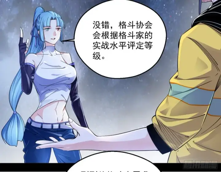 漫画《我为邪帝》格斗士与格斗家第45张图