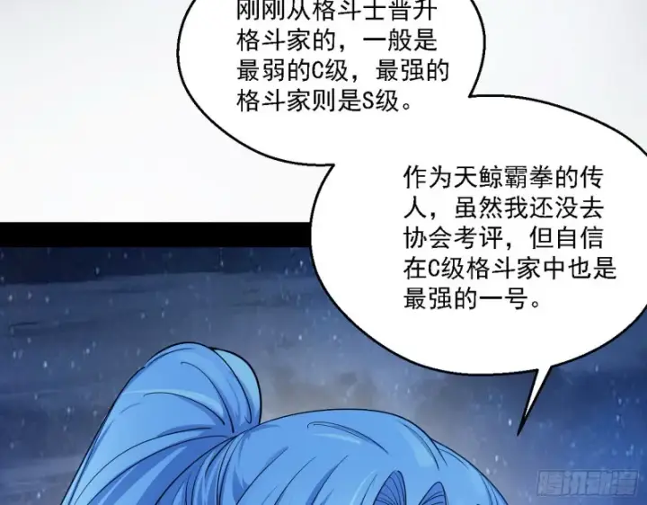 漫画《我为邪帝》格斗士与格斗家第46张图