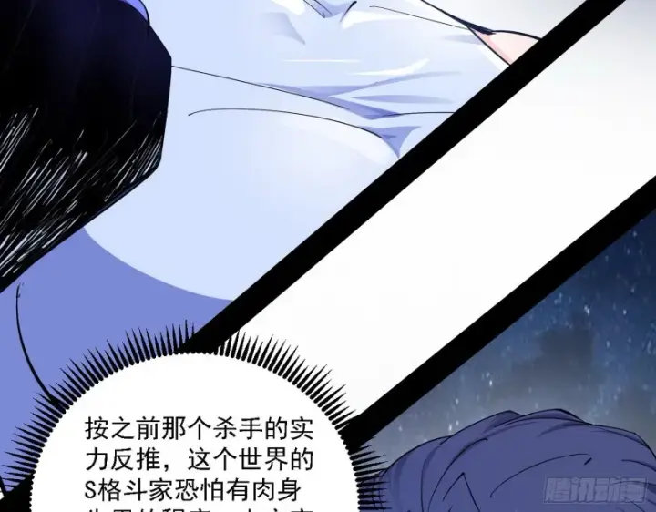 漫画《我为邪帝》格斗士与格斗家第48张图