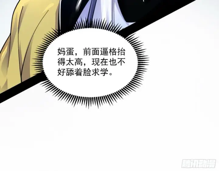 漫画《我为邪帝》格斗士与格斗家第50张图