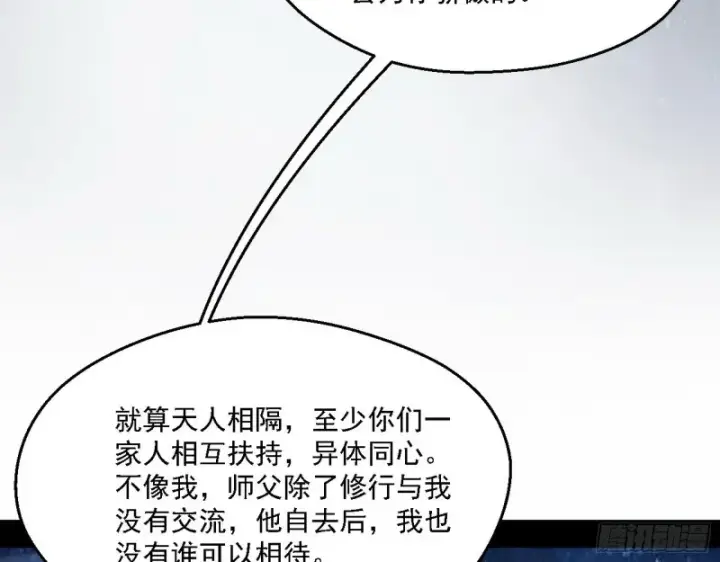 漫画《我为邪帝》格斗士与格斗家第53张图