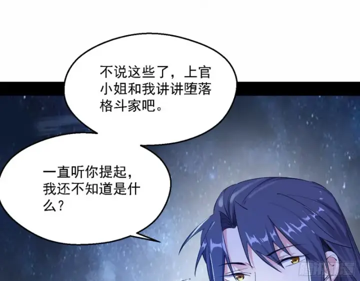 漫画《我为邪帝》格斗士与格斗家第58张图