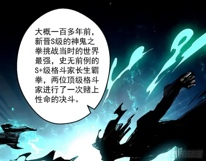 漫画《我为邪帝》格斗士与格斗家第61张图