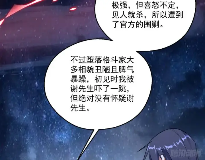 漫画《我为邪帝》格斗士与格斗家第68张图