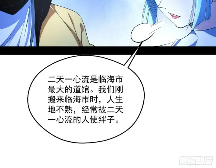 漫画《我为邪帝》格斗士与格斗家第96张图