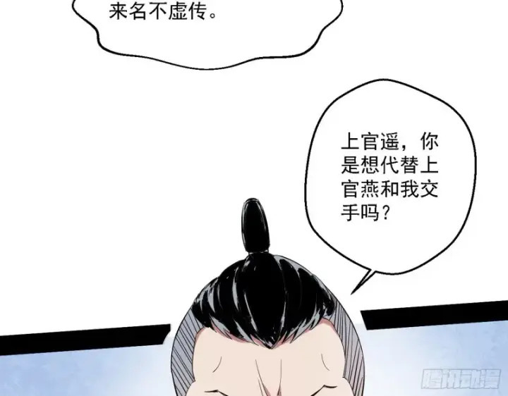 漫画《我为邪帝》二天一心流第101张图