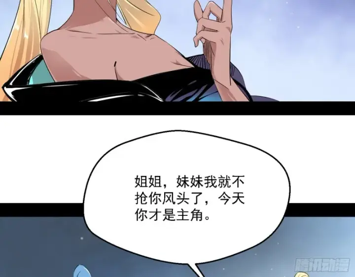 漫画《我为邪帝》二天一心流第104张图
