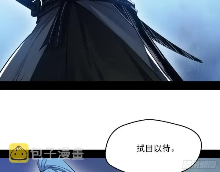 漫画《我为邪帝》二天一心流第108张图
