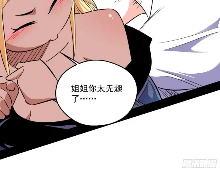漫画《我为邪帝》二天一心流第11张图