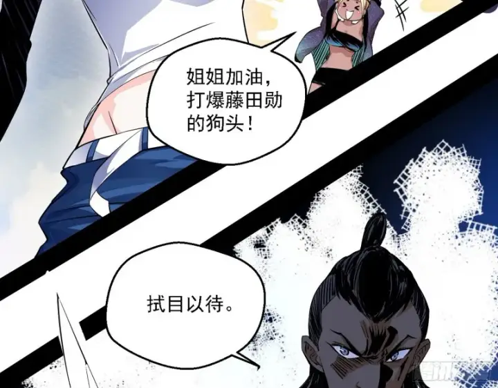 漫画《我为邪帝》二天一心流第110张图