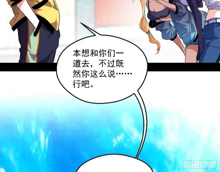 漫画《我为邪帝》二天一心流第13张图